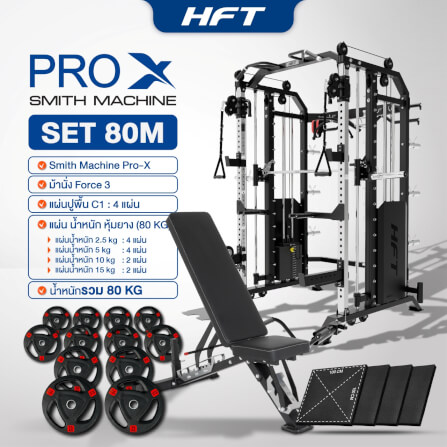 สมิทแมชชีน HOMEFITTOOLS รุ่น PRO-X SET 80M_1
